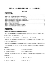 初中2 二次函数的图像与性质同步训练题