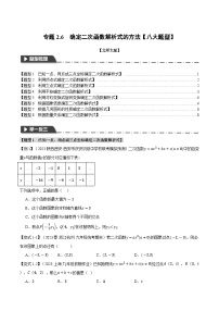 数学九年级下册第二章 二次函数3 确定二次函数的表达式同步训练题