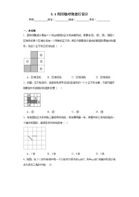 数学七年级下册第五章  生活中的轴对称4 利用轴对称进行设计巩固练习