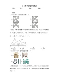 初中数学北师大版七年级下册3 简单的轴对称图形测试题