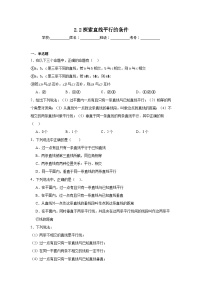 初中北师大版2 探索直线平行的条件课后测评