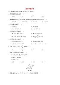 2024春七年级数学下学期期末学情评估试卷（安徽专版沪科版）