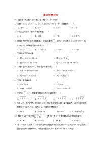 2024春七年级数学下学期期中学情评估试卷（安徽专版沪科版）