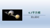 初中数学沪科版七年级下册第6章 实数6.1 平方根 、立方根背景图ppt课件