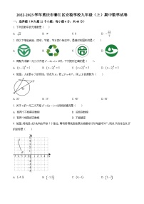 重庆市綦江区安稳学校2022-2023学年九年级上学期期中数学试题（原卷版+解析版）