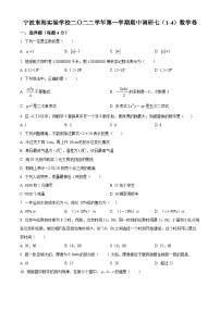 浙江省宁波市北仑区宁波东海实验学校2022-2023学年七年级上学期期中数学试题（原卷版+解析版）