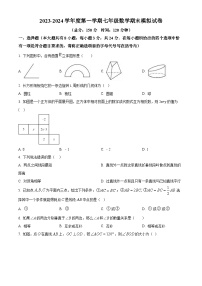 江苏省宿迁市沭阳如东实验学校2023-2024学年七年级上学期期末模拟数学试题（原卷版+解析版）