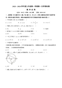 江苏省宿迁市沭阳如东实验学校2023-2024学年九年级上学期9月学情检测数学试题（原卷版+解析版）