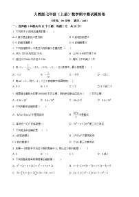 宁夏回族自治区银川市兴庆区宁夏荣耀生涯教育咨询有限公司2022-2023学年七年级上学期期中数学试题（原卷版+解析版）