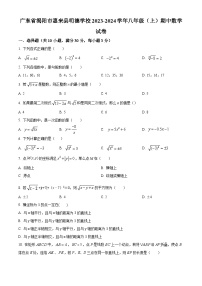 广东省揭阳市惠来县明德学校2023-2024学年八年级上学期期中数学试题（原卷版+解析版）