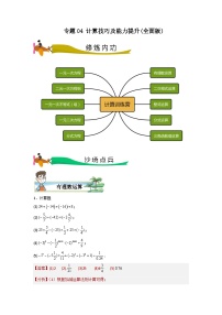 专题04 计算技巧及能力提升- 2024年中考数学压轴专题重难点突破