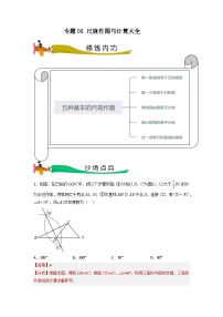 专题05 尺规作图与计算- 2024年中考数学压轴专题重难点突破