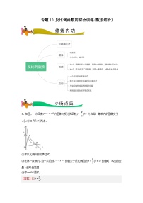 专题10 反比例函数的综合探究(数形结合)- 2024年中考数学压轴专题重难点突破