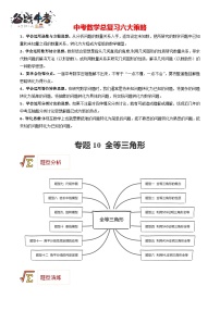 专题10 全等三角形（题型归纳）-备战2023年中考数学一轮复习精品课件与题型归纳专练（全国通用）