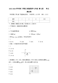初中数学人教版七年级下册7.1.2平面直角坐标系单元测试同步测试题