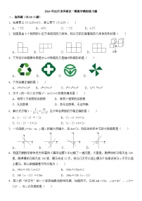 2024年辽宁省沈阳市浑南区中考数学一模模拟练习题+