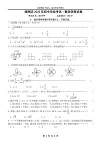 2023年黑龙江省哈尔滨市萧红中学中考数学四模试卷