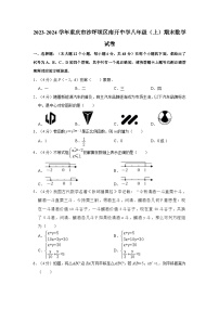 +重庆市南开中学校2023-2024学年八年级上学期期末数学试卷