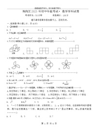 2023年黑龙江省哈尔滨市萧红中学中考数学四模试卷