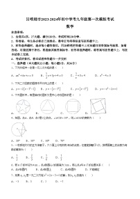 2024年西藏自治区日喀则市一模数学模拟试题