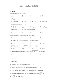 初中数学人教版八年级下册16.1 二次根式一课一练