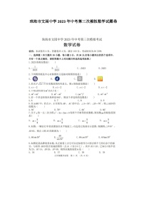 广东省珠海市文园中学2023年中考第三次模拟数学试题卷