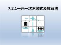 初中数学第7章  一元一次不等式和不等式组7.2 一元一次不等式课文ppt课件