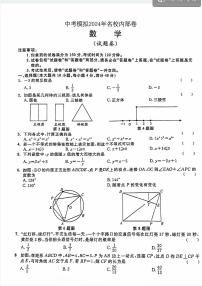 安徽省名校联考2024年中考模拟(一模)数学试题