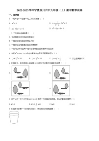 宁夏回族自治区市金凤区第六中学2022-2023学年九年级上学期期中数学试题（原卷版+解析版）