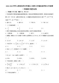 云南省昆明市官渡区官渡区上海师范大学附属实验学校2022-2023学年七年级上学期期中数学试题（原卷版+解析版）