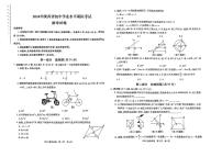 陕西省定边县部分学校2024年九年级中考模拟(一模)数学试题