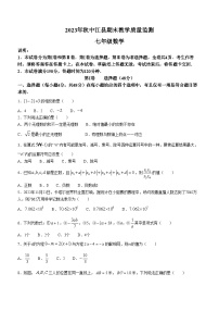 四川省德阳市中江县2023-2024学年七年级上学期期末数学试题(无答案)