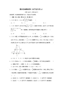 期末仿真测试卷（尖子生专用A）-2023-2024学年八年级数学下学期期末复习培优拔高（苏科版）