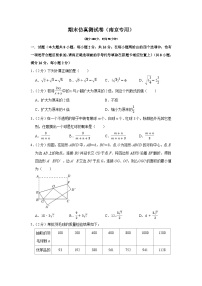 期末仿真测试卷（南京专用）-2023-2024学年八年级数学下学期期末复习培优拔高（苏科版）