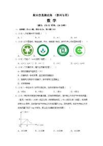 期末仿真测试卷（泰州专用）-2023-2024学年八年级数学下学期期末复习培优拔高（苏科版）