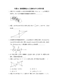 专题01 易错题精选01之旋转与中心对称专题-2023-2024学年八年级数学下学期期末复习培优拔高（苏科版）