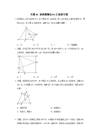 专题04 易错题精选04之最值专题-2023-2024学年八年级数学下学期期末复习培优拔高（苏科版）