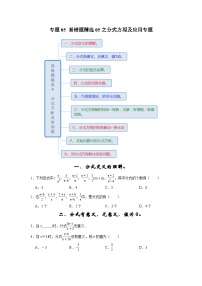 专题05 易错题精选05之分式方程及应用专题-2023-2024学年八年级数学下学期期末复习培优拔高（苏科版）