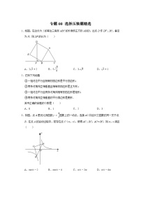 专题08 选择压轴题精选-2023-2024学年八年级数学下学期期末复习培优拔高（苏科版）