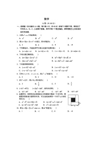 重庆市第八中学（宏帆）2023-2024学年七年级下学期3月阶段测试数学试题 （图片版无答案）