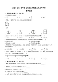 吉林省白山市第八中学、白山市第九中学、白山市第十六中学、白山市第二十一中学2023-2024学年七年级上学期第三次月考试卷数学试卷