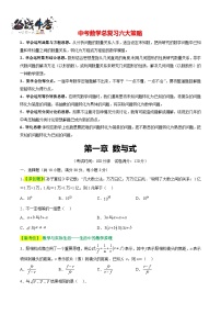 第一章 数与式（测试）-2024年中考数学一轮复习讲义+练习+测试（全国通用）