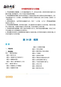 第34讲 概率（2考点+17题型）（讲义）-2024年中考数学一轮复习讲义+练习+测试（全国通用）