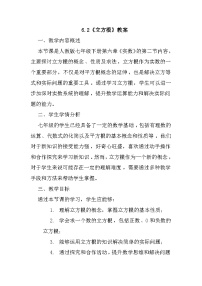 初中数学人教版七年级下册6.2 立方根教案设计