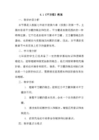 人教版七年级下册6.1 平方根教案