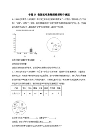 专题01 数据的收集整理最新期中真题-【微专题】2022-2023学年八年级数学下册常考点微专题提分精练（苏科版）