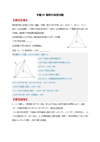 专题05 旋转之线段问题最新期中真题-【微专题】2022-2023学年八年级数学下册常考点微专题提分精练（苏科版）