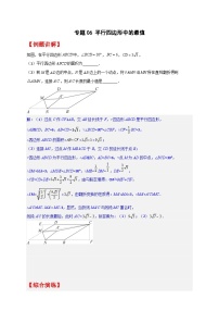 初中数学苏科版八年级下册9.3 平行四边形同步测试题