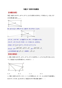 专题07 矩形中的最值最新期中真题-【微专题】2022-2023学年八年级数学下册常考点微专题提分精练（苏科版）