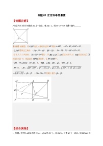 专题09 正方形中的最值最新期中真题-【微专题】2022-2023学年八年级数学下册常考点微专题提分精练（苏科版）